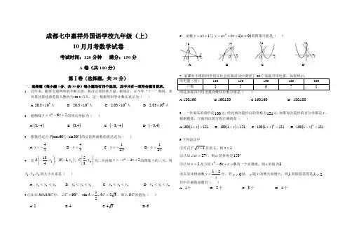 成都七中嘉祥外国语九年级月考