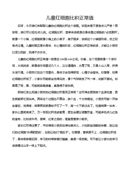 儿童红细胞比积正常值