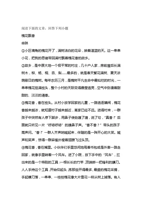 槐花飘香阅读练习及答案