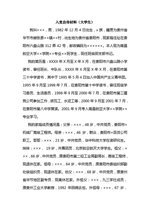 入党全部材料