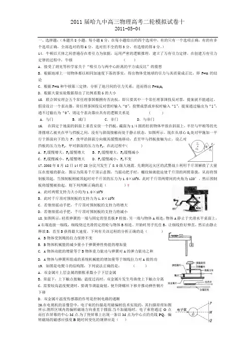 2011届哈九中高三物理高考二轮模拟试卷十