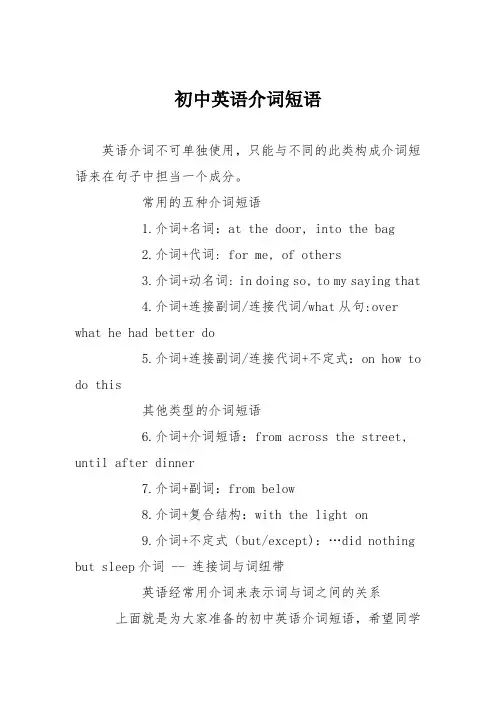 初中英语介词短语