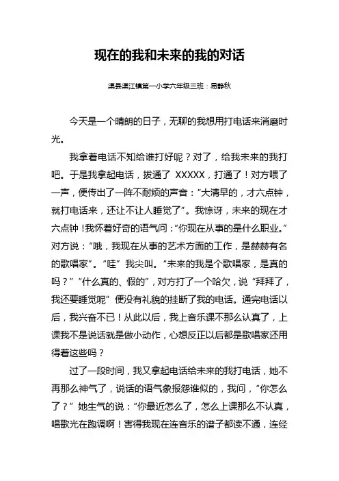 现在的我和未来的我的对话