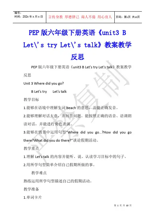 PEP版六年级下册英语《unit3 B Let-'s try Let-'s talk》教案教学反思