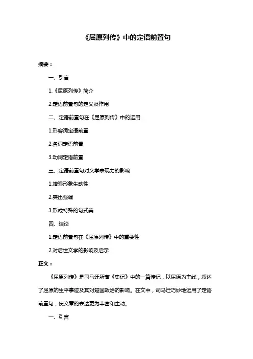 《屈原列传》中的定语前置句