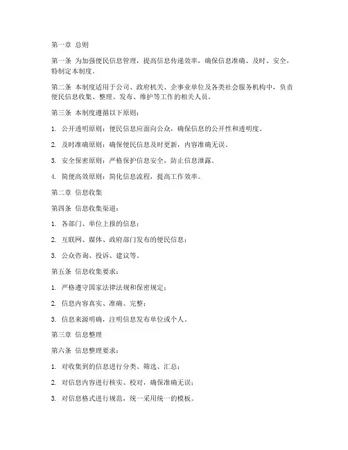 便民信息日常管理制度范本