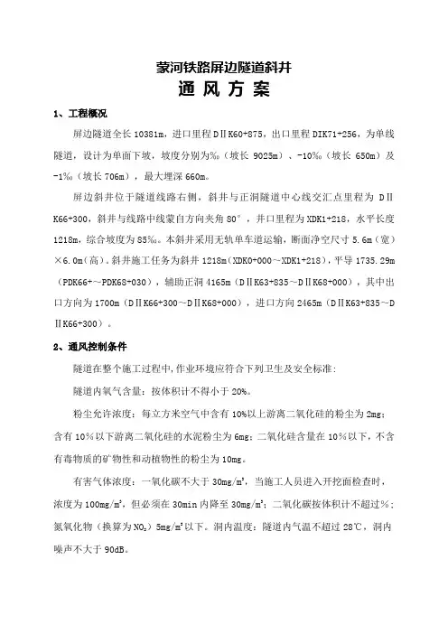 隧道通风方案通风计算