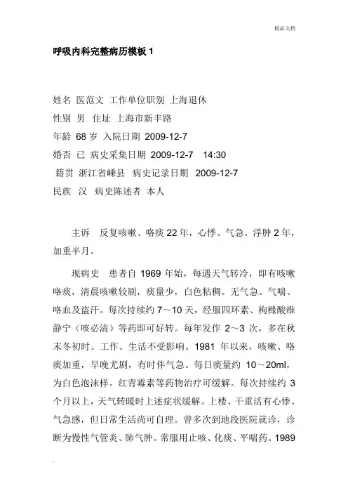 呼吸内科完整病历模板