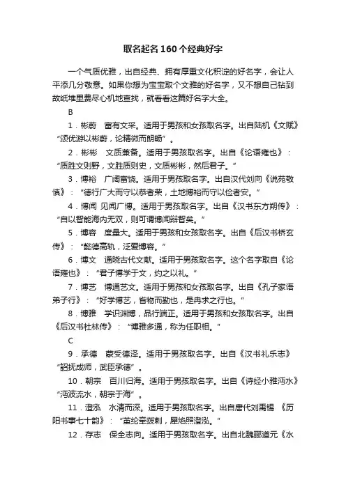 取名起名160个经典好字