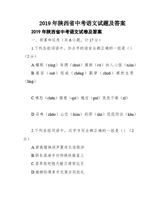 2019年陕西省中考语文试题及答案