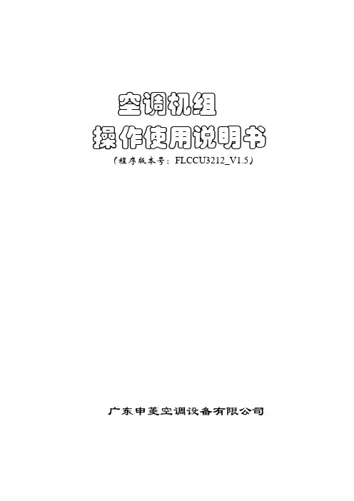 空调操作使用说明书