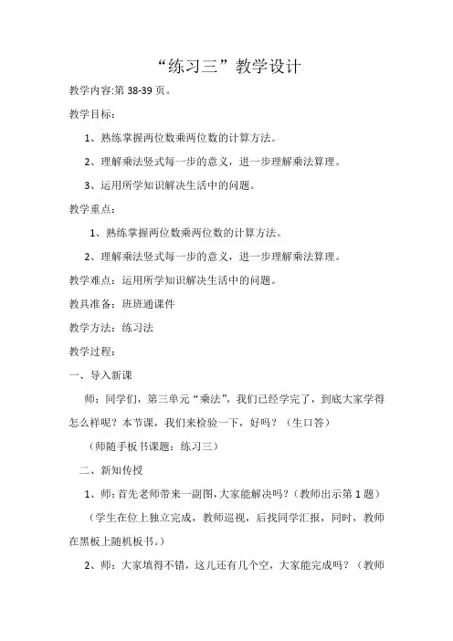 北师大新课标版小学数学三年级上册《四 乘与除 练习三》_7