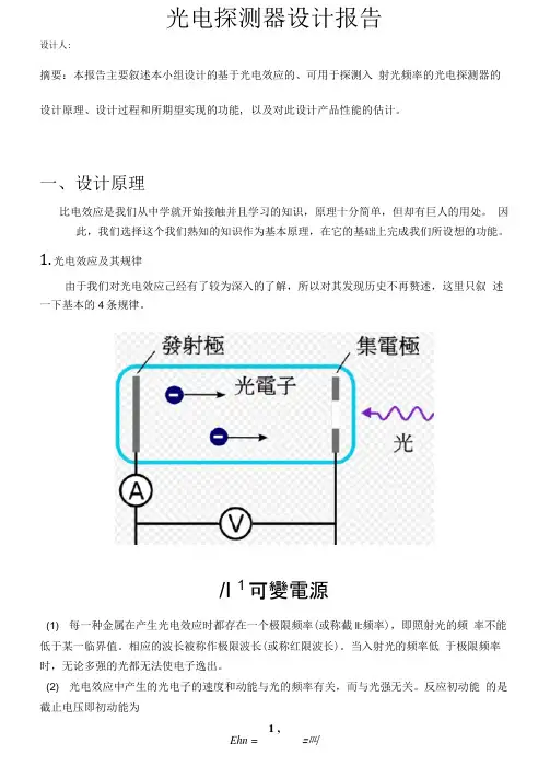 光电探测器设计报告