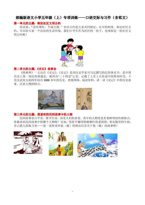 部编版语文小学五年级(上)专项训练——口语交际与习作(含范文)