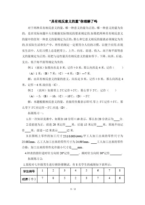 浙教版数学七年级上册_“具有相反意义的量”你理解了吗