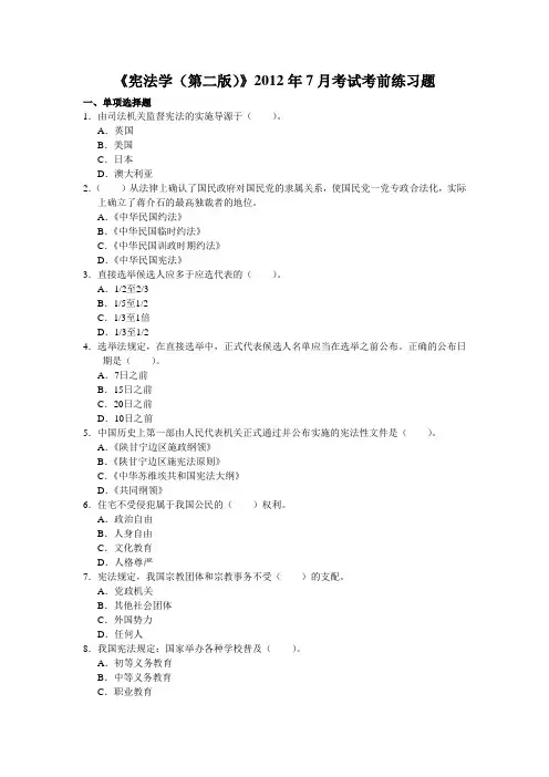 宪法学(第二版)
