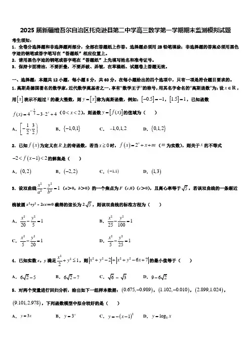 2025届新疆维吾尔自治区托克逊县第二中学高三数学第一学期期末监测模拟试题含解析