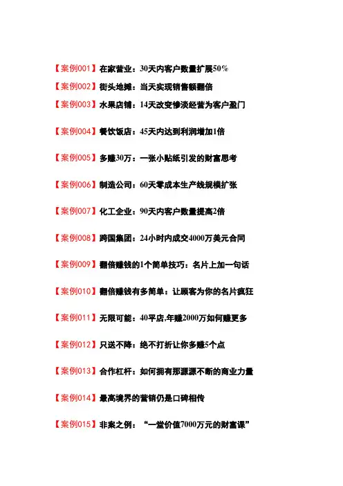 15个经典实战营销案例
