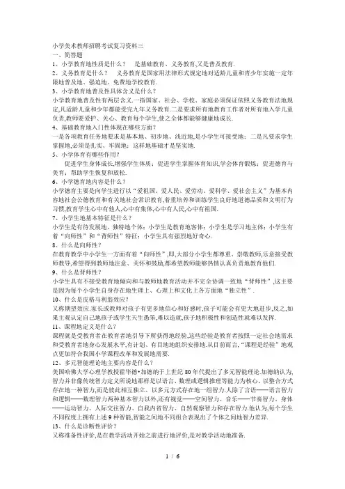 小学美术教师笔试考题复习资料(三)