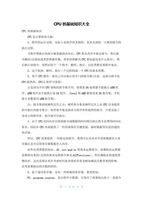 CPU的基础知识大全