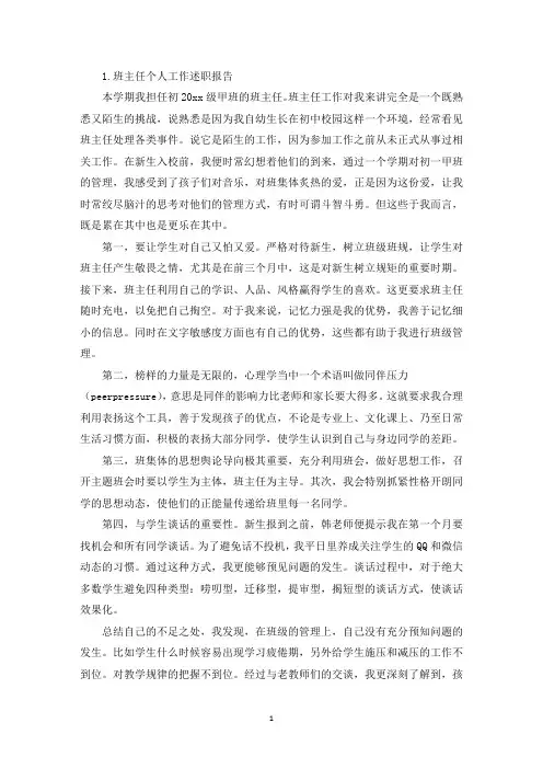 班主任个人工作述职报告5篇(精选)