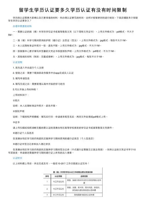 留学生学历认证要多久学历认证有没有时间限制