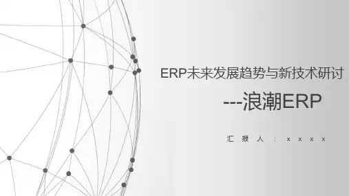 浪潮ERP
