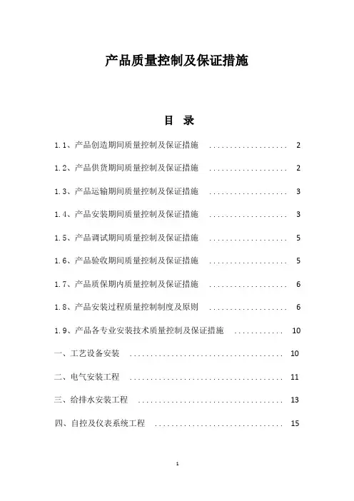 产品质量控制及保证措施