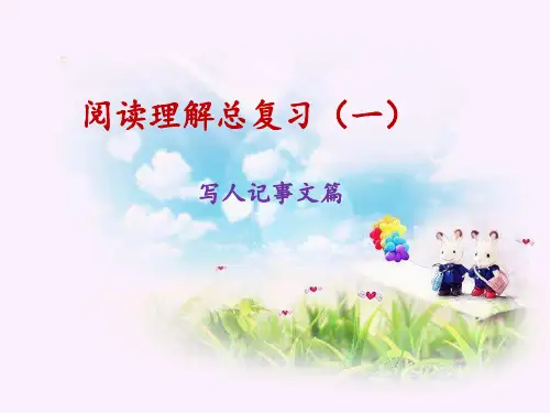 小学语文总复习阅读理解专项复习(一)PPT课件