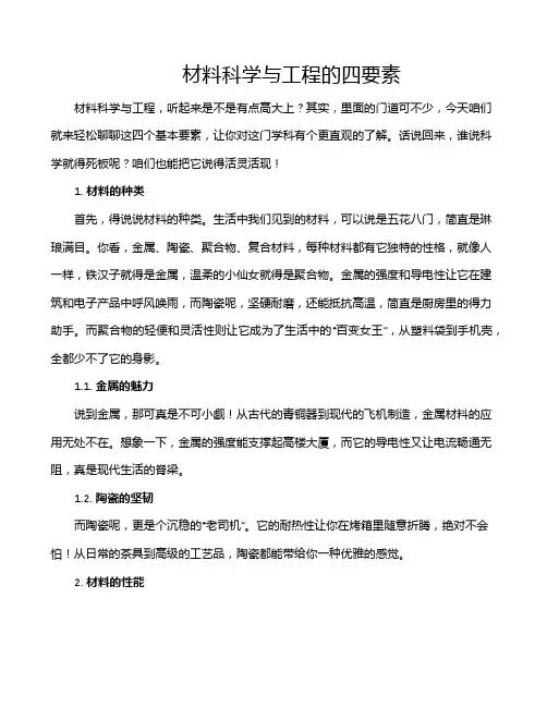 材料科学与工程的四要素