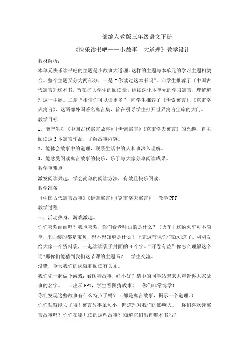 三年级下册语文教案  快乐读书吧 人教部编版)
