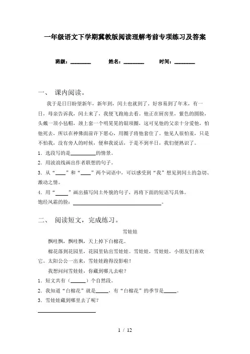 一年级语文下学期冀教版阅读理解考前专项练习及答案