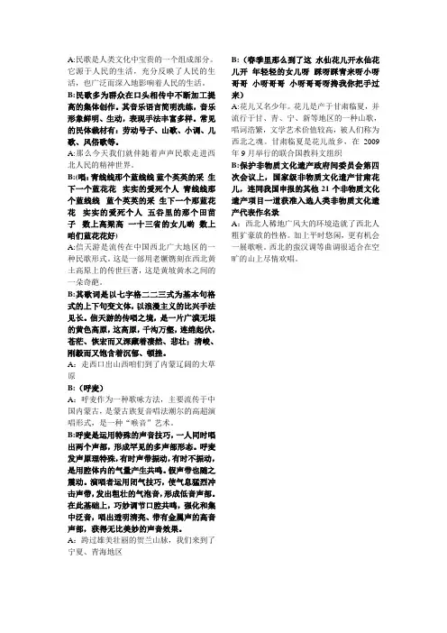 民族音乐节目串词-模拟主持