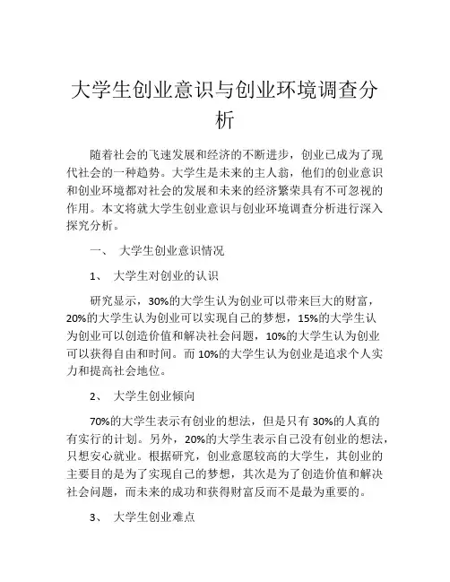 大学生创业意识与创业环境调查分析