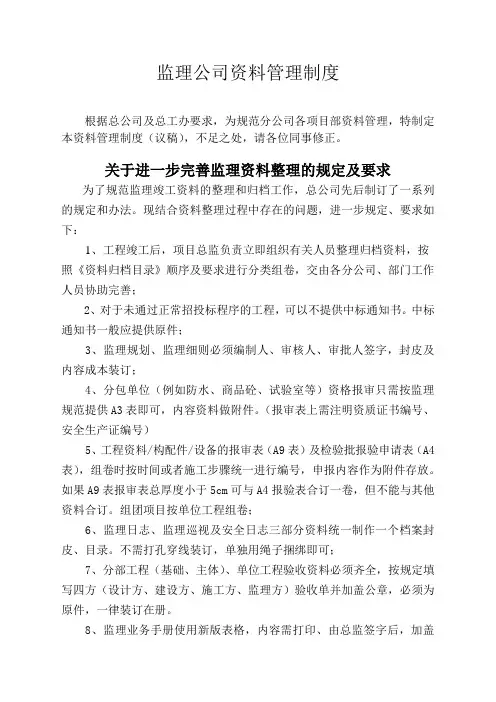 监理资料管理制度