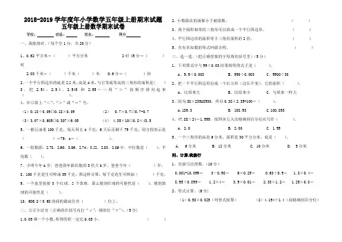 2018-2019学年度年小学数学五年级上册期末试题(含答案)