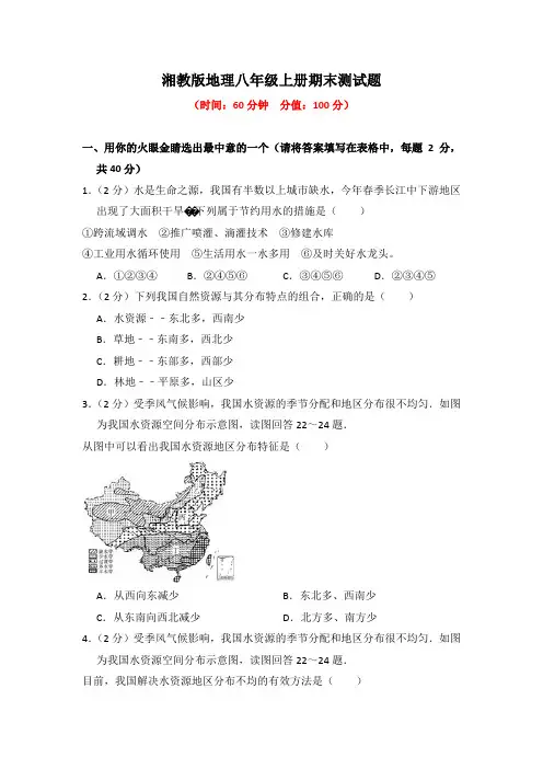 湘教版地理八年级上册期末测试题附答案
