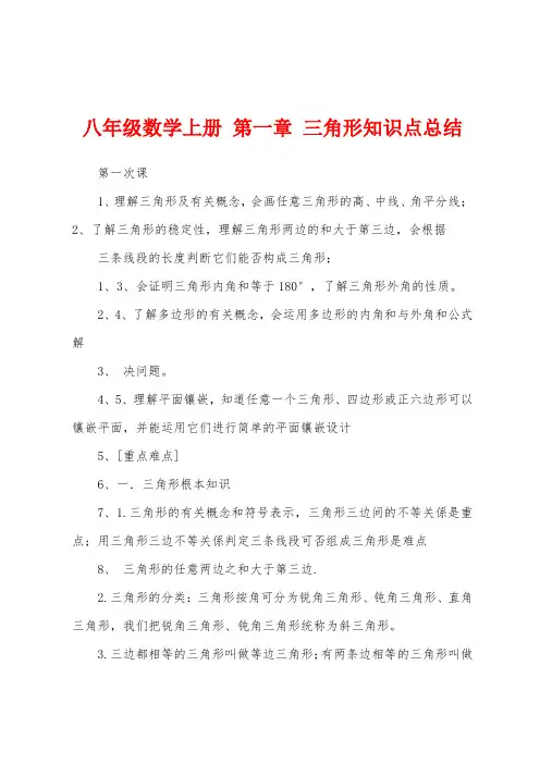八年级数学上册 第一章 三角形知识点总结