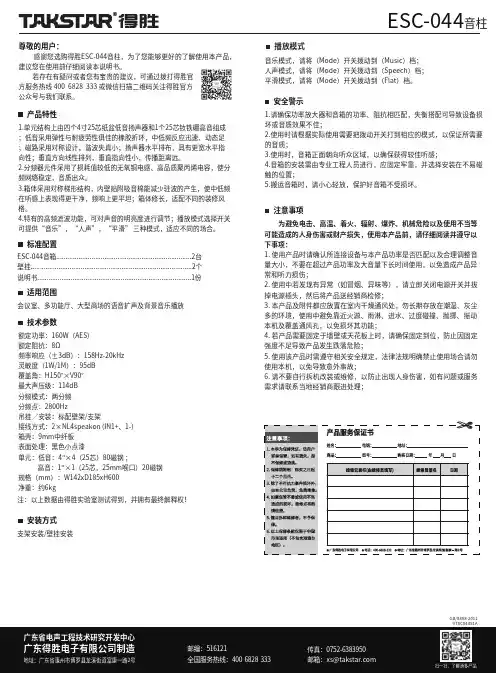 得胜ESC-044音柱使用说明书