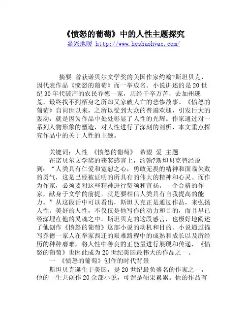 《愤怒的葡萄》中的人性主题探究