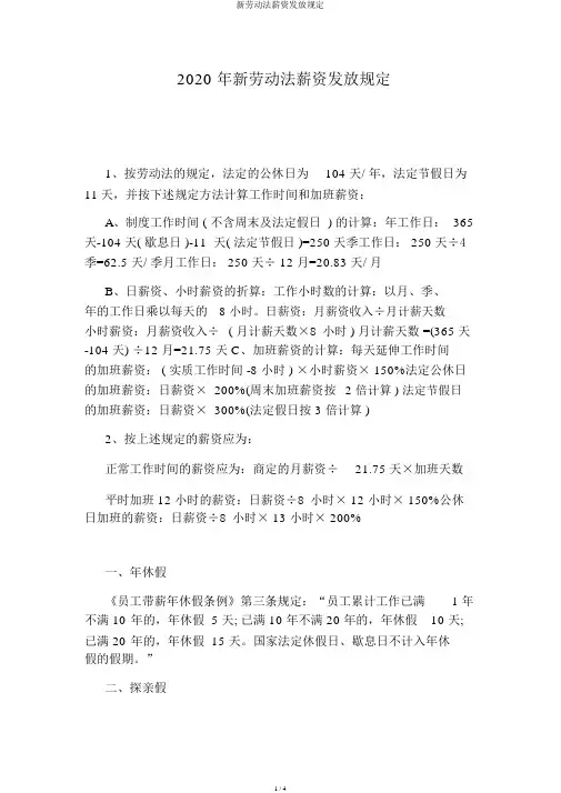 新劳动法工资发放规定