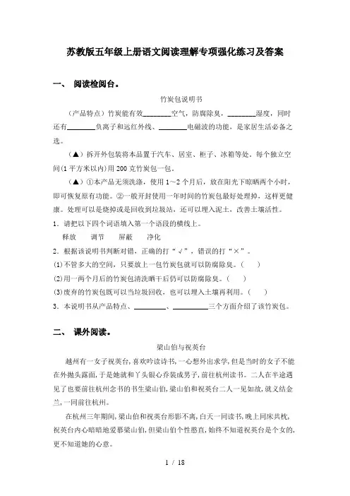 苏教版五年级上册语文阅读理解专项强化练习及答案