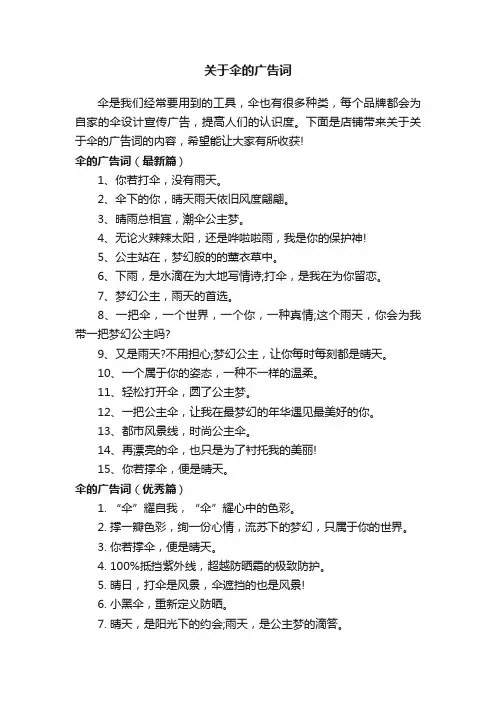 关于伞的广告词