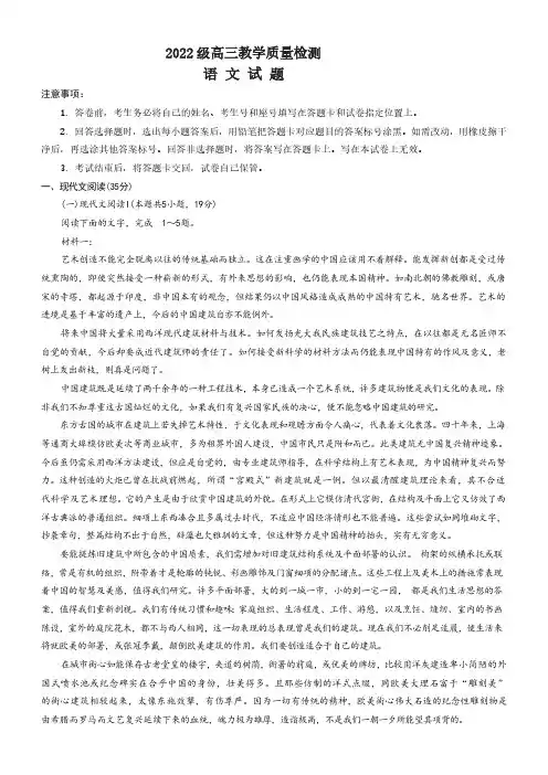 山东省日照第一中学2024-2025学年高三10月月考语文试题