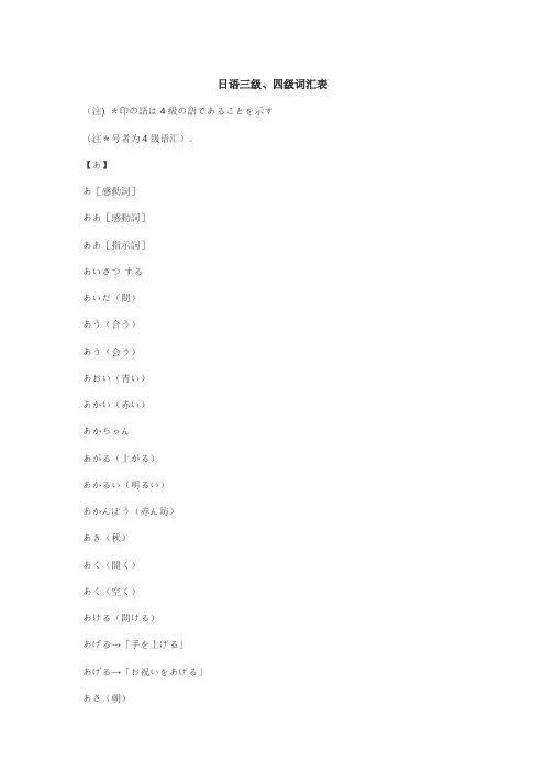 日语三四级词汇