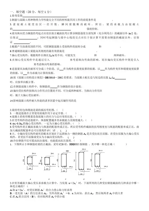《混凝土结构设计原理》A卷及评分标准