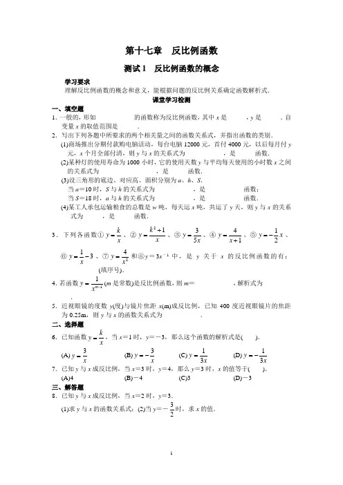 新人教版初中数学八年级上册同步练习试题及答案_第17章完美版