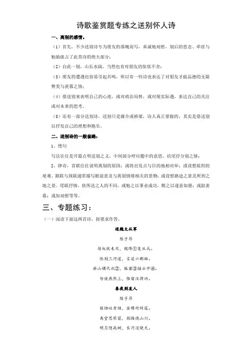 诗歌鉴赏题专练之送别怀人诗-高考语文二轮复习
