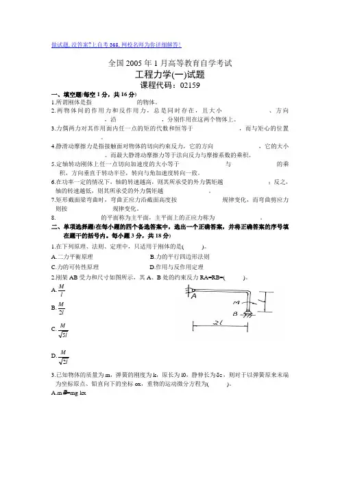 最新全国1月高等教育自学考试工程力学(一)试题历年试卷