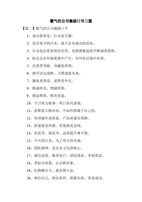 霸气的公司激励口号三篇